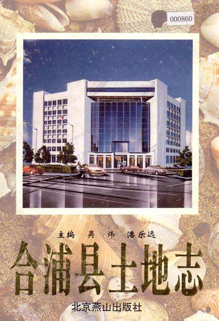 《合浦县土地志》.pdf_广西壮族自治区志缩略图