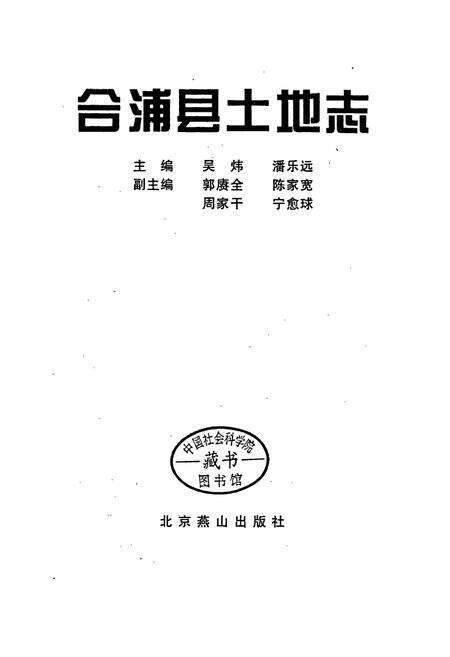 《合浦县土地志》.pdf_广西壮族自治区志预览图1