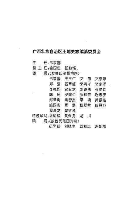 《合浦县土地志》.pdf_广西壮族自治区志预览图3