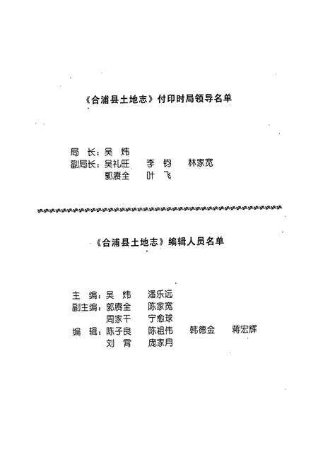 《合浦县土地志》.pdf_广西壮族自治区志预览图4
