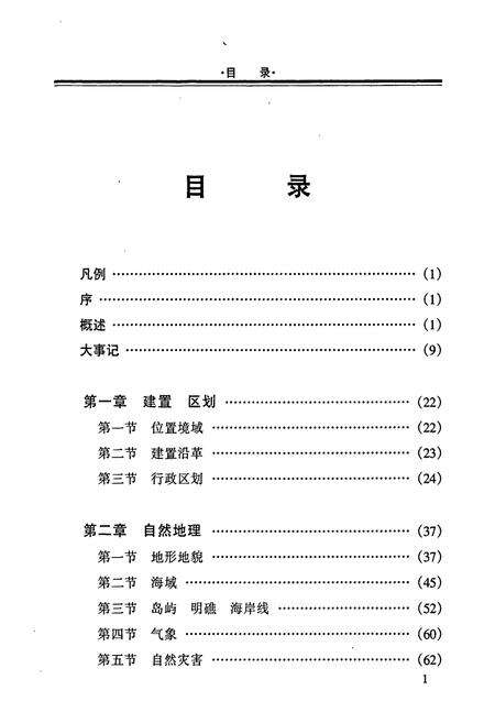 《防城港市土地志》.pdf_广西壮族自治区志预览图3