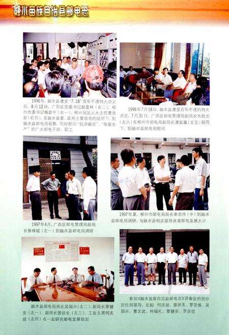 《融水苗族自治县邮电志》.pdf_广西壮族自治区志预览图2