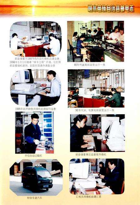 《融水苗族自治县邮电志》.pdf_广西壮族自治区志预览图4