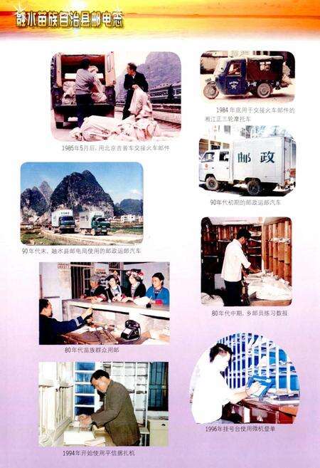 《融水苗族自治县邮电志》.pdf_广西壮族自治区志预览图5