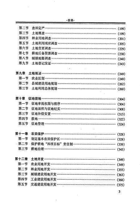 《融水苗族自治县土地志》.pdf_广西壮族自治区志预览图5