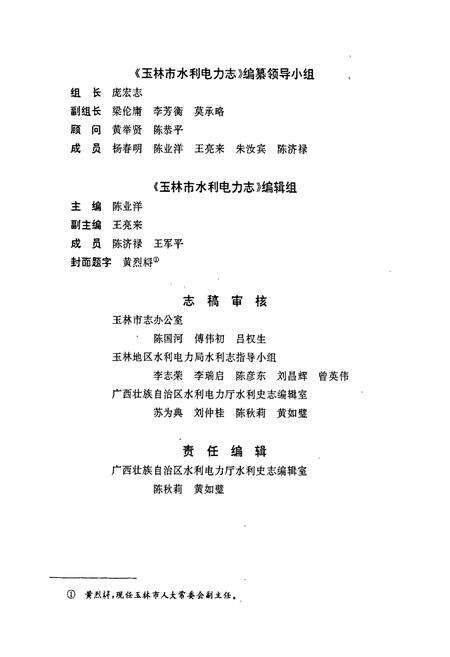 《玉林市水利电力志》.pdf_广西壮族自治区志预览图3