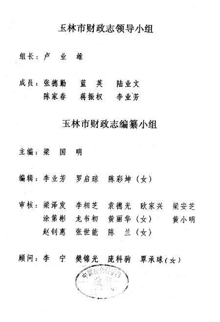 《玉林市财政志》.pdf_广西壮族自治区志预览图1