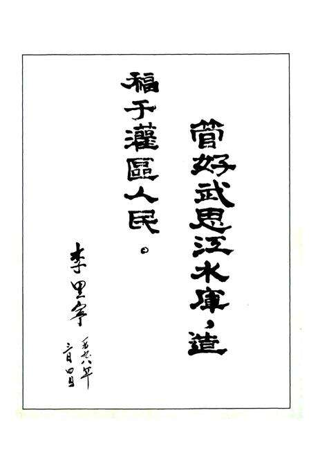 《武思江水库志》.pdf_广西壮族自治区志预览图3