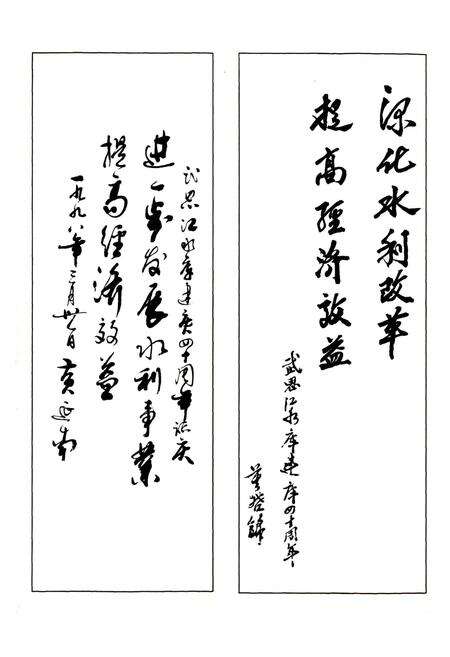 《武思江水库志》.pdf_广西壮族自治区志预览图4