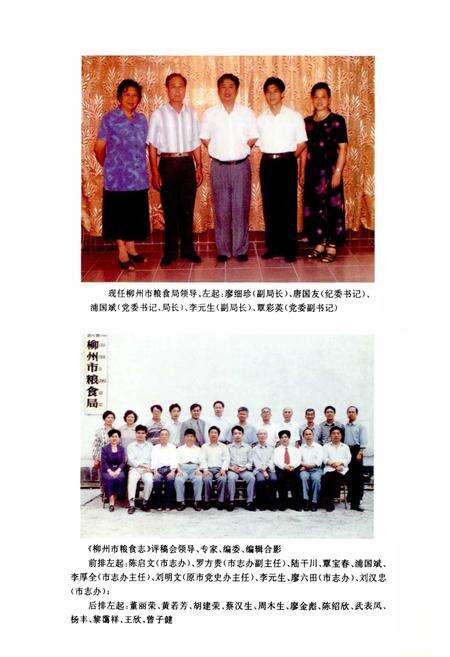 《柳州市粮食志》.pdf_广西壮族自治区志预览图3