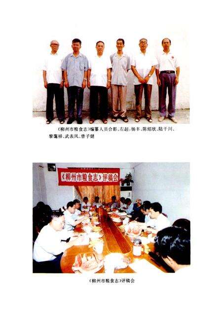 《柳州市粮食志》.pdf_广西壮族自治区志预览图4