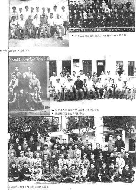 《柳州市戏曲志》.pdf_广西壮族自治区志预览图4