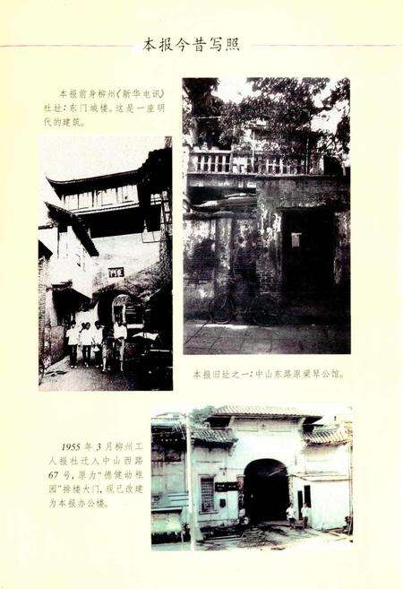 《柳州市日报志》.pdf_广西壮族自治区志预览图2