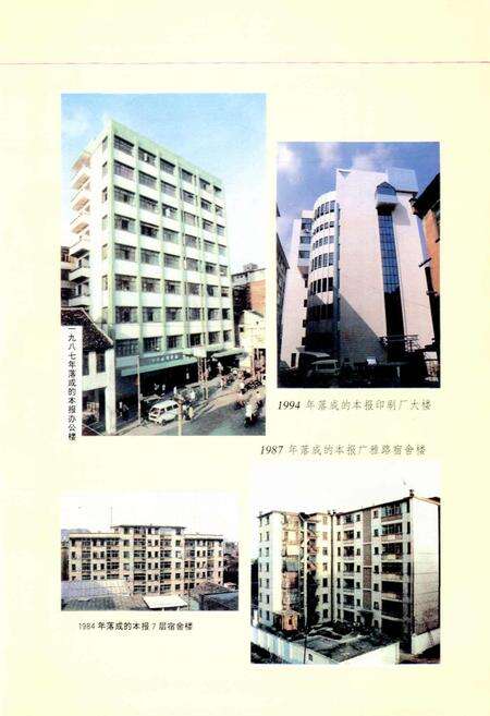 《柳州市日报志》.pdf_广西壮族自治区志预览图3