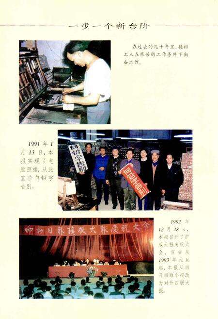 《柳州市日报志》.pdf_广西壮族自治区志预览图4