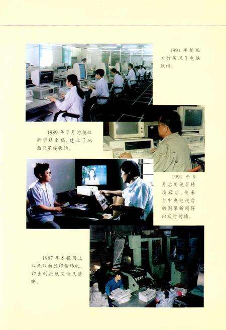 《柳州市日报志》.pdf_广西壮族自治区志预览图5