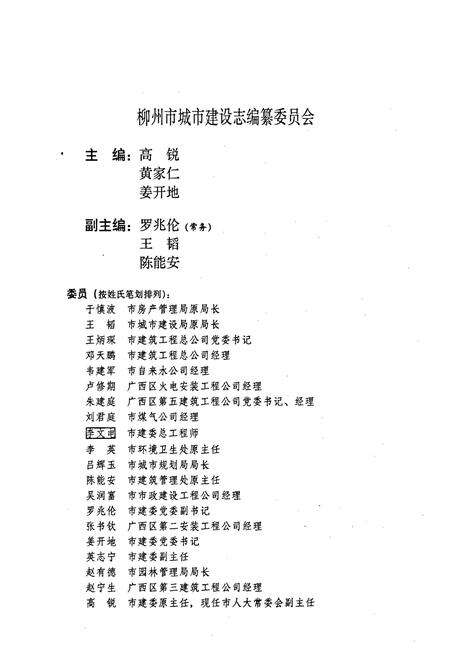 《柳州市城市建设志》.pdf_广西壮族自治区志预览图3