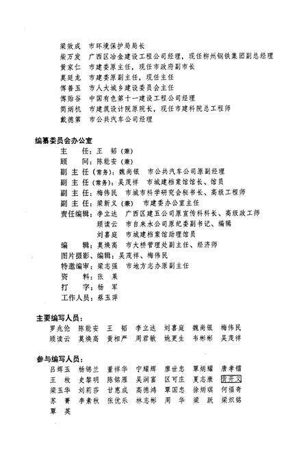 《柳州市城市建设志》.pdf_广西壮族自治区志预览图4