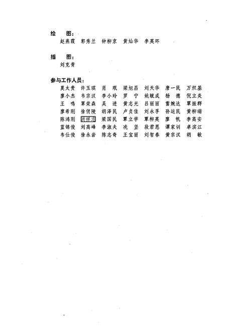 《柳州市城市建设志》.pdf_广西壮族自治区志预览图5
