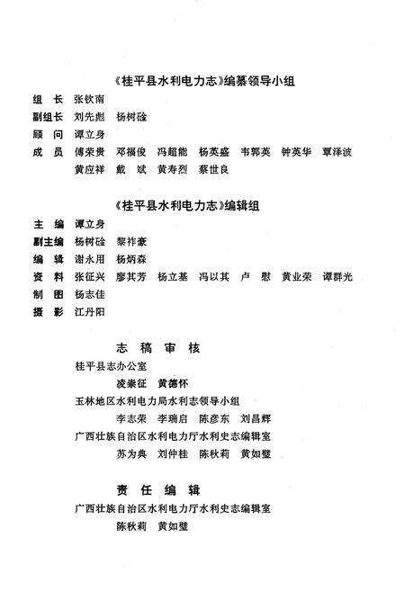 《桂平县水利电力志》.pdf_广西壮族自治区志预览图5
