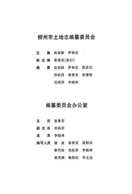 《柳州市土地志》.pdf_广西壮族自治区志预览图4