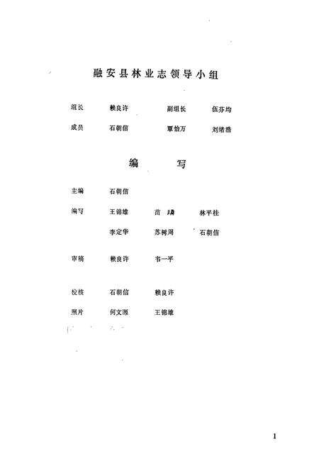《融安县林业志》.pdf_广西壮族自治区志预览图2