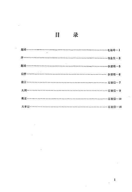 《融安县林业志》.pdf_广西壮族自治区志预览图4