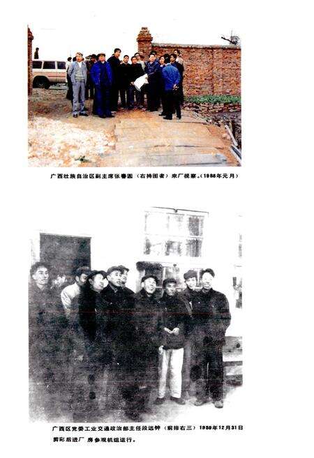 《柳州电厂志》.pdf_广西壮族自治区志预览图5