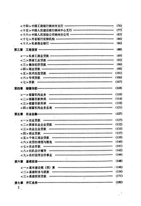 《柳州金融志》.pdf_广西壮族自治区志预览图3