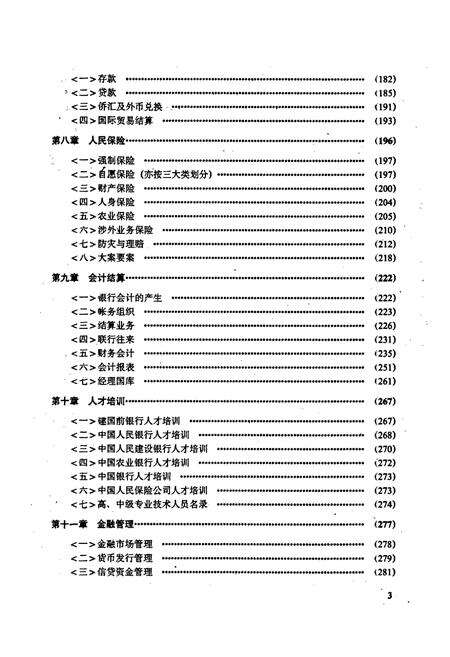《柳州金融志》.pdf_广西壮族自治区志预览图4