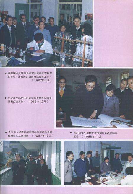 《广西柳州市卫生防疫站志》.pdf_广西壮族自治区志预览图5