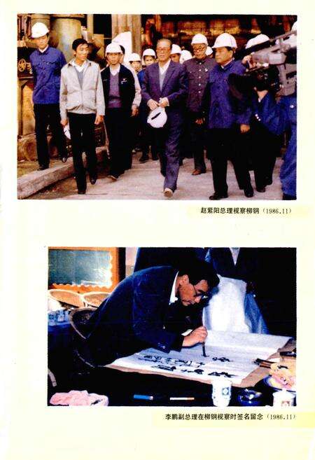 《柳钢志》.pdf_广西壮族自治区志预览图2