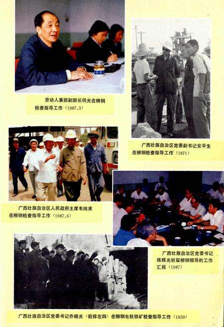 《柳钢志》.pdf_广西壮族自治区志预览图4