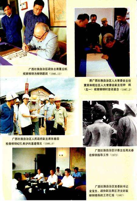 《柳钢志》.pdf_广西壮族自治区志预览图5