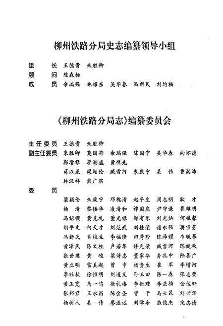《柳州铁路分局志》.pdf_广西壮族自治区志预览图4