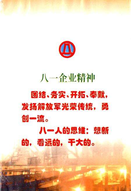 《八一铁合金总厂》.pdf_广西壮族自治区志预览图3