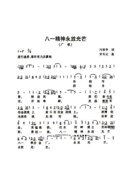 《八一铁合金总厂》.pdf_广西壮族自治区志预览图4