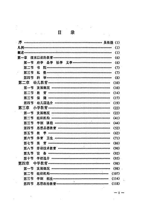 《柳州市教育志》.pdf_广西壮族自治区志预览图4