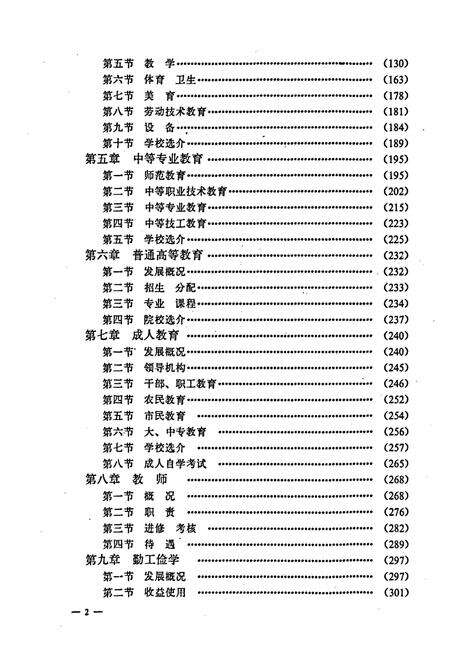 《柳州市教育志》.pdf_广西壮族自治区志预览图5