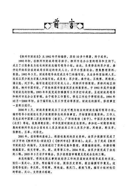 《柳州市财政志》.pdf_广西壮族自治区志预览图4