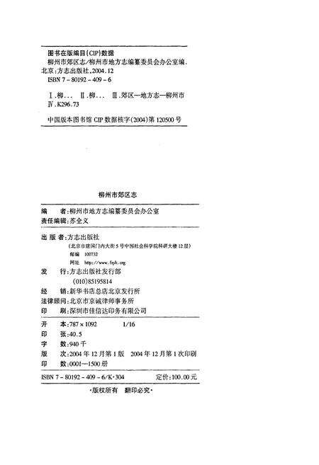 《柳州市郊区志》.pdf_广西壮族自治区志预览图2