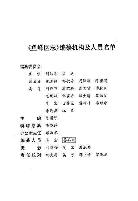 《柳州市鱼峰区志》.pdf_广西壮族自治区志预览图2