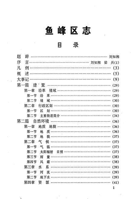 《柳州市鱼峰区志》.pdf_广西壮族自治区志预览图3
