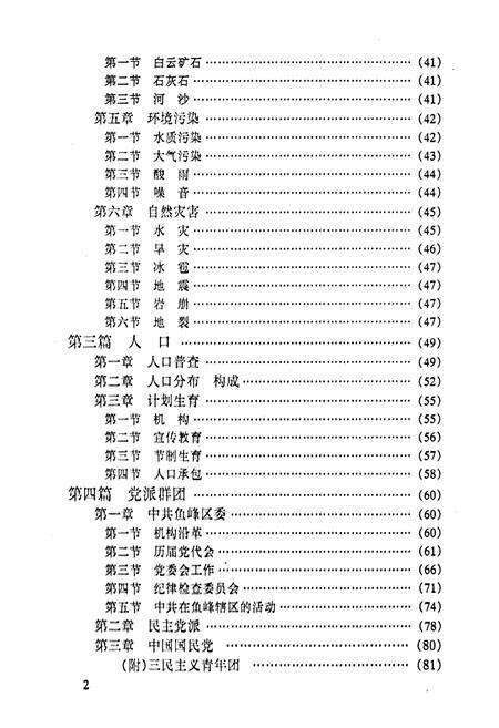 《柳州市鱼峰区志》.pdf_广西壮族自治区志预览图4