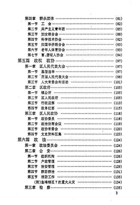 《柳州市鱼峰区志》.pdf_广西壮族自治区志预览图5