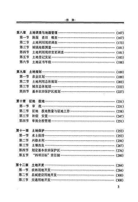 《鹿寨县土地志》.pdf_广西壮族自治区志预览图5