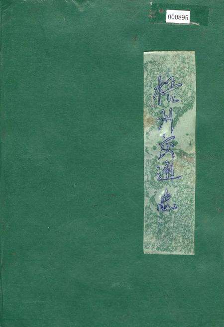 《梧州交通志》.pdf_广西壮族自治区志缩略图