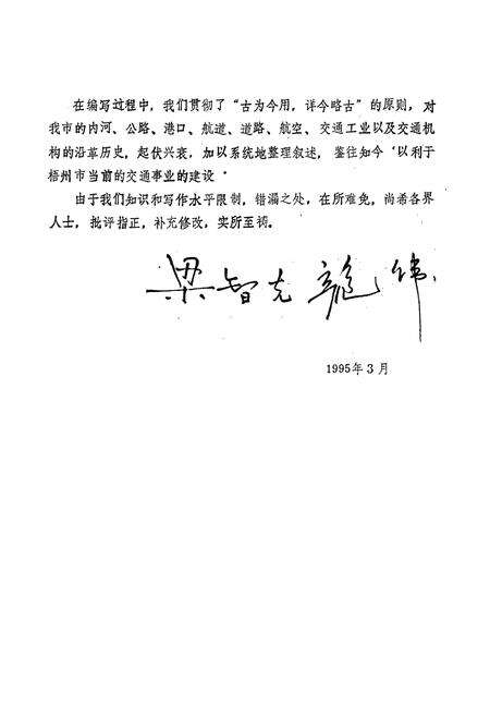 《梧州交通志》.pdf_广西壮族自治区志预览图4