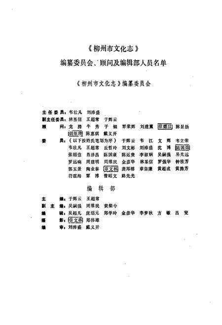 《柳州市文化志》.pdf_广西壮族自治区志预览图2