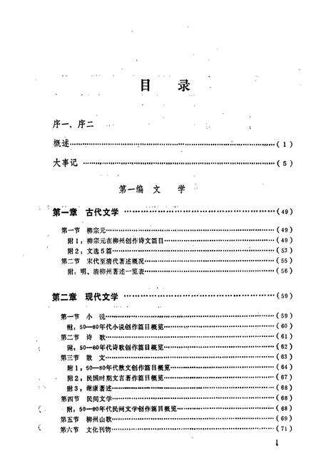 《柳州市文化志》.pdf_广西壮族自治区志预览图3